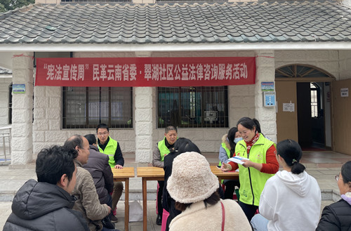 民革云南省委會(huì)與翠湖社區(qū)聯(lián)合開(kāi)展憲法宣傳周活動(dòng)