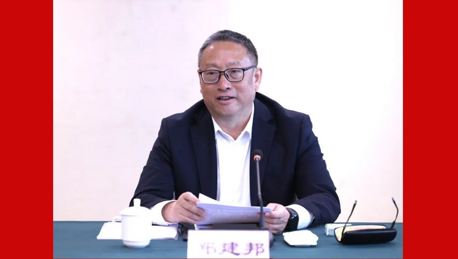 鄭建邦主持會議并作中心發言