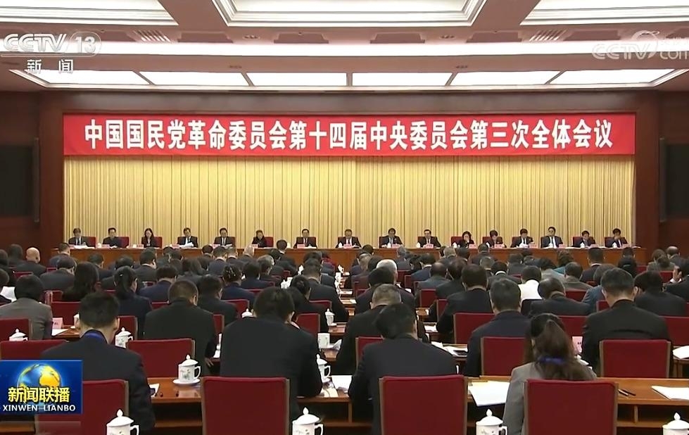 【新聞聯播】民革十四屆三中全會在京召開中國國民黨革命委員會第十四屆中央委員會第三次全體會議12月11日在北京召開。民革中央主席鄭建邦代表民革第十四屆中央常務委員會作工作報告，民革中央常務副主席何報翔主持開幕會。會議指出，一年來，民革緊密團結在以習近平同志為核心的中共中央周圍，堅持以習近平新時代中國特色社會主義思想為指導，把好政治方向、強化自身素質、提高履職本領、樹牢規矩意識，創新提出示范支部、黨員之家、教育基地與榜樣人物“四位一體”推進自身建設，各項工作邁上新臺階。【詳細】