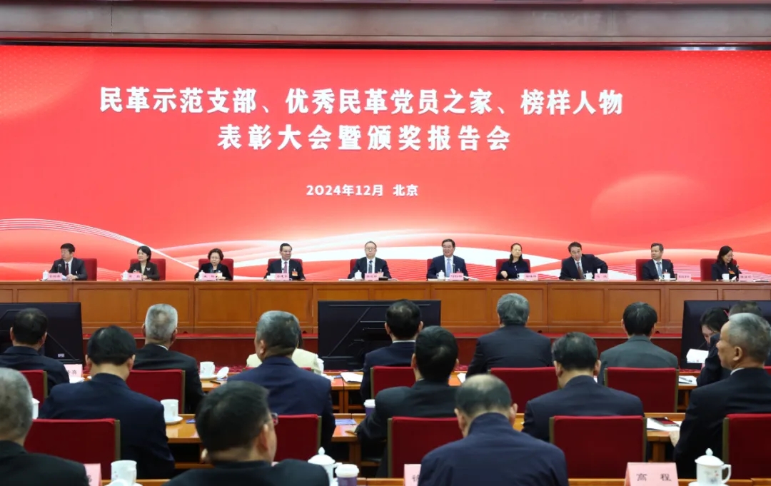 民革示范支部、優秀民革黨員之家、榜樣人物表彰大會暨頒獎報告會在京舉行12月12日，民革示范支部、優秀民革黨員之家、榜樣人物表彰大會暨頒獎報告會在京舉行。全國人大常委會副委員長、民革中央主席鄭建邦出席會議并講話，全國政協副主席、民革中央常務副主席何報翔主持會議。民革中央副主席李惠東、田紅旗、王紅、馮鞏、吳晶、歐陽澤華、谷振春、陳星鶯出席會議。【詳細】