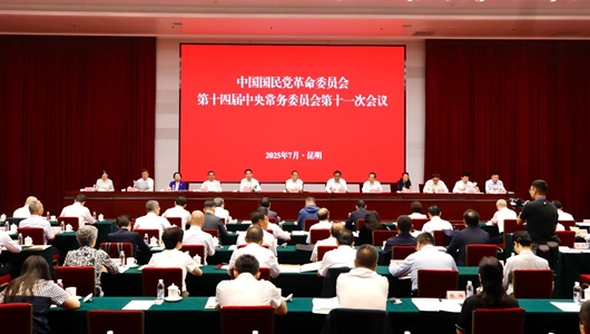 民革十四屆十一次中常會在昆明召開