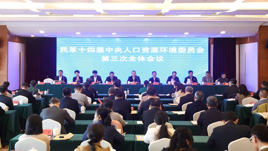 民革十四屆中央人口資源環(huán)境委員會(huì)第三次全體會(huì)議在岳陽(yáng)召開(kāi)